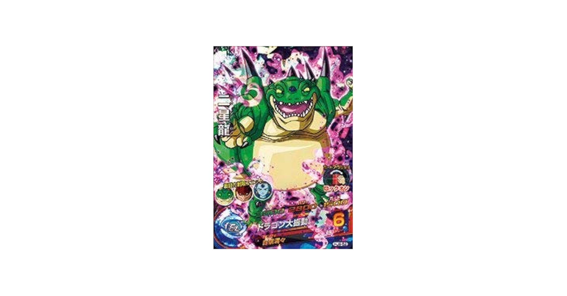 Amazon.co.jp: ドラゴンボールヒーローズJM08弾/HJ8-52 二星龍